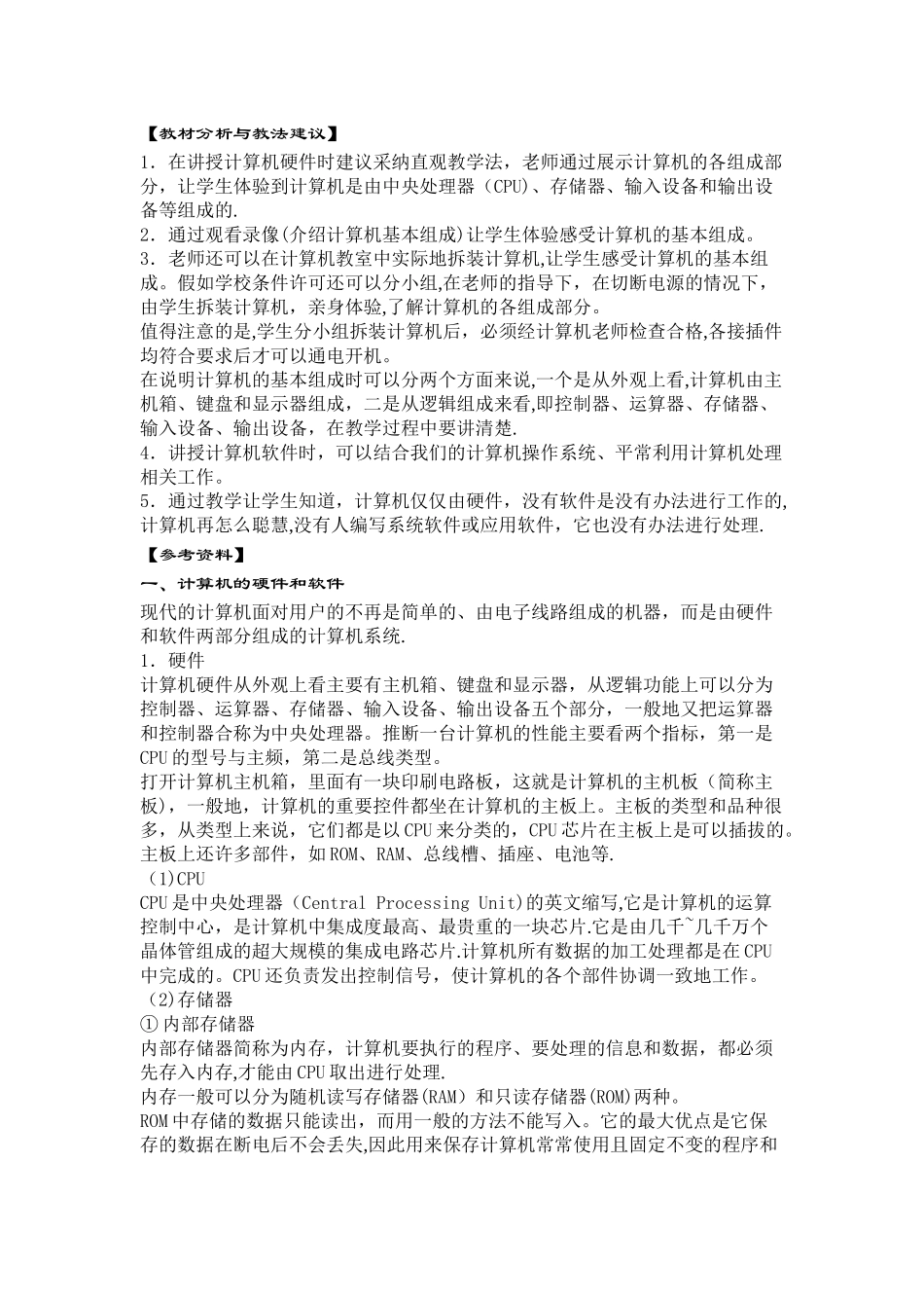 中小学信息技术教案全集_第3页