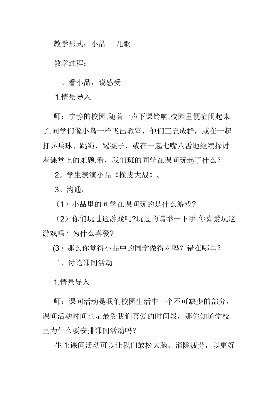 中小学公共安全教育读本教案_第2页