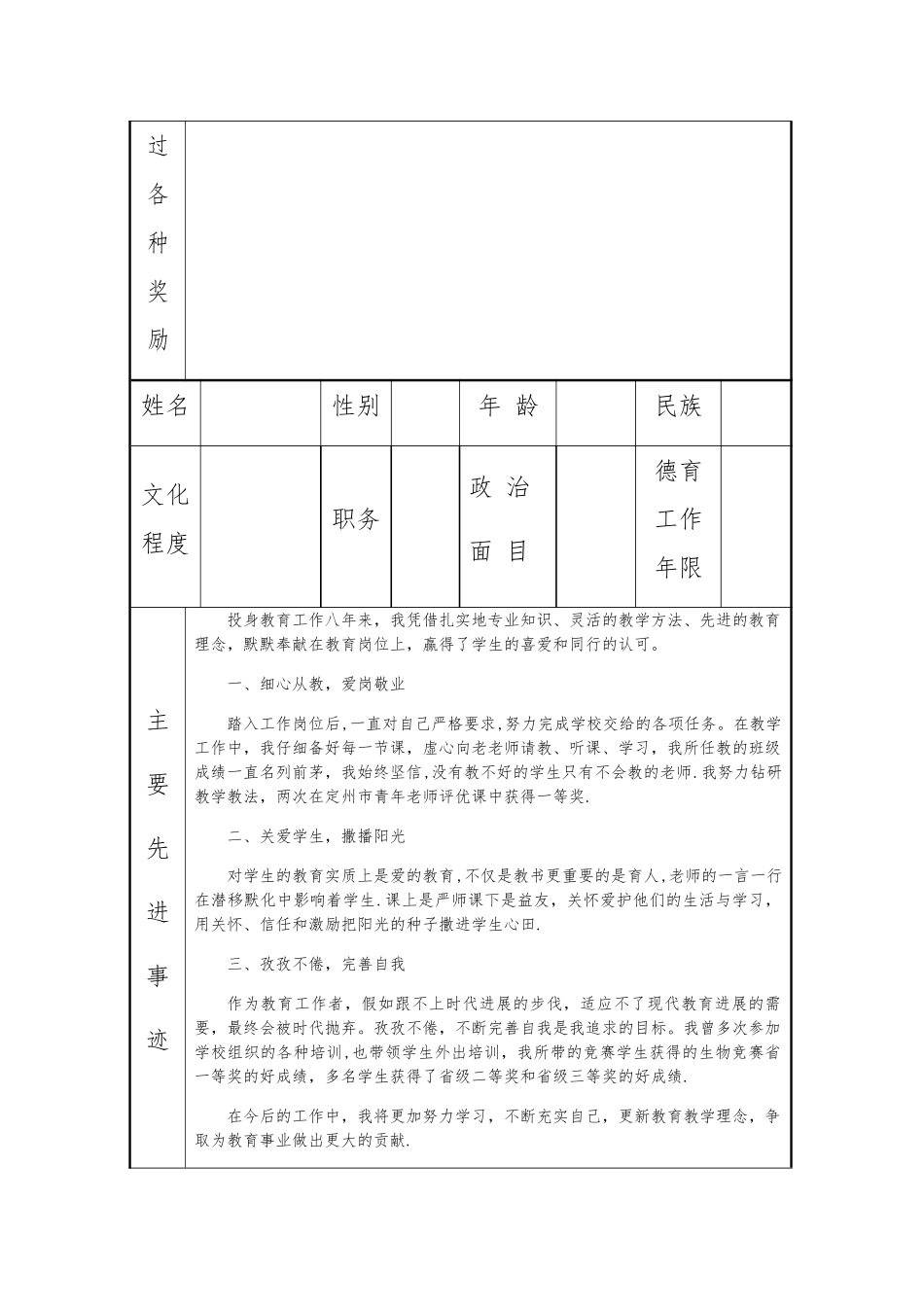 中小学先进德育工作者审批表个人先进事迹_第2页