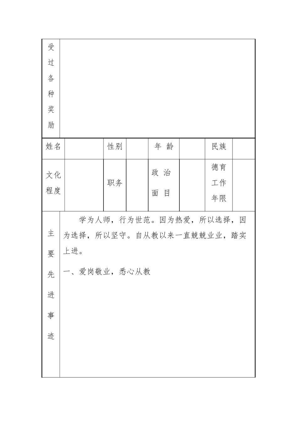 中小学先进德育工作者审批表个人先进事迹_第3页