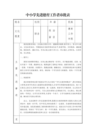 中小学先进德育工作者审批表个人先进事迹