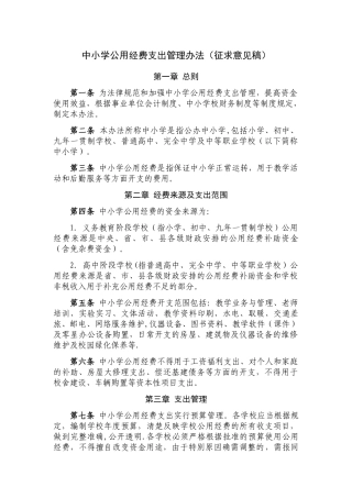 中小学公用经费支出管理办法
