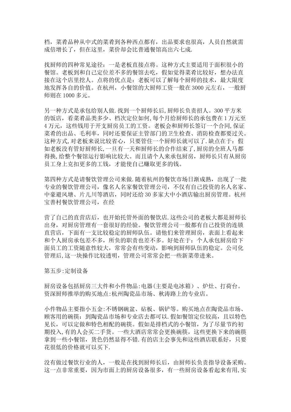 中小型饭店的经营策略_第3页