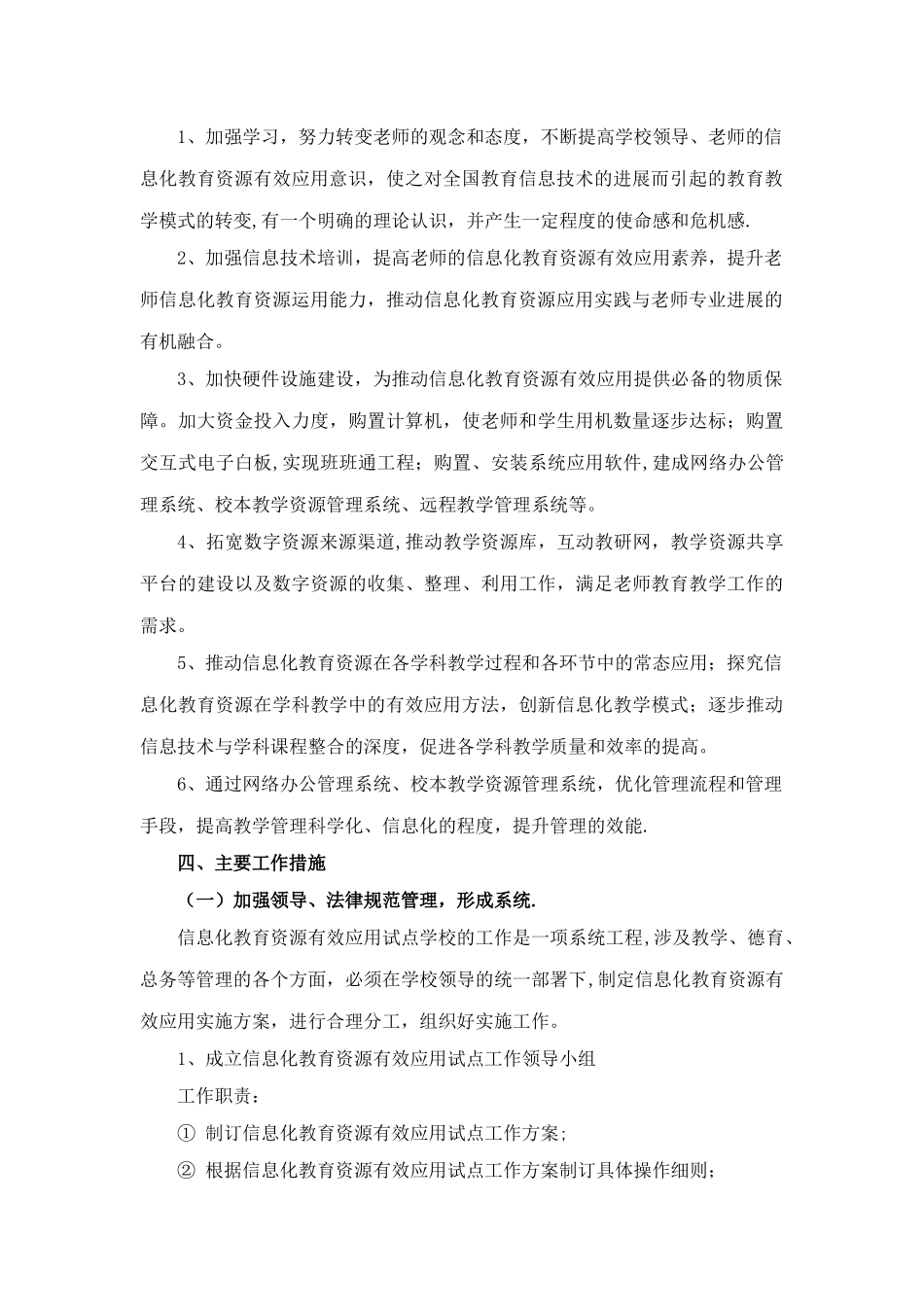 中小学信息化教育培训的基本方案_第2页