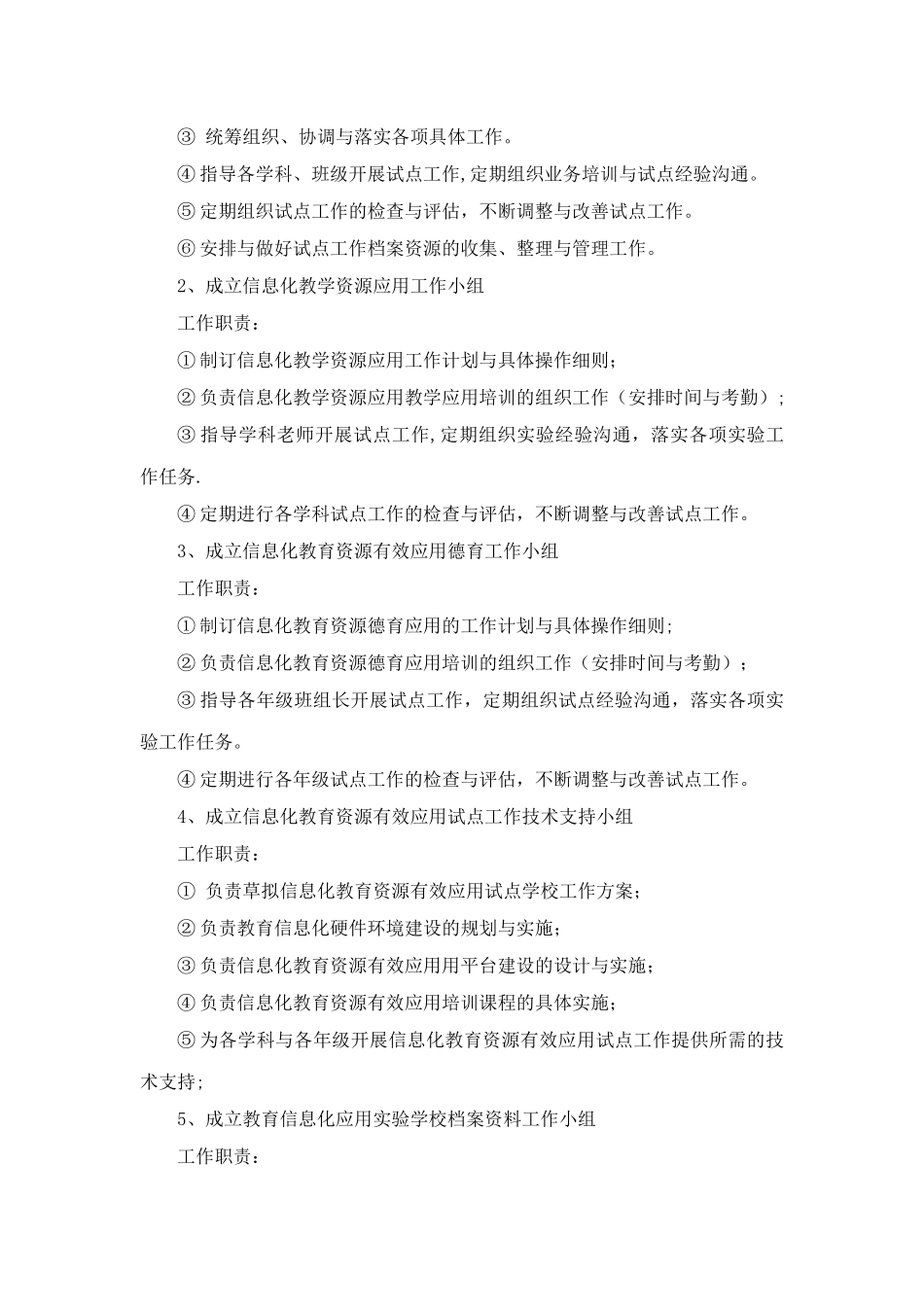 中小学信息化教育培训的基本方案_第3页