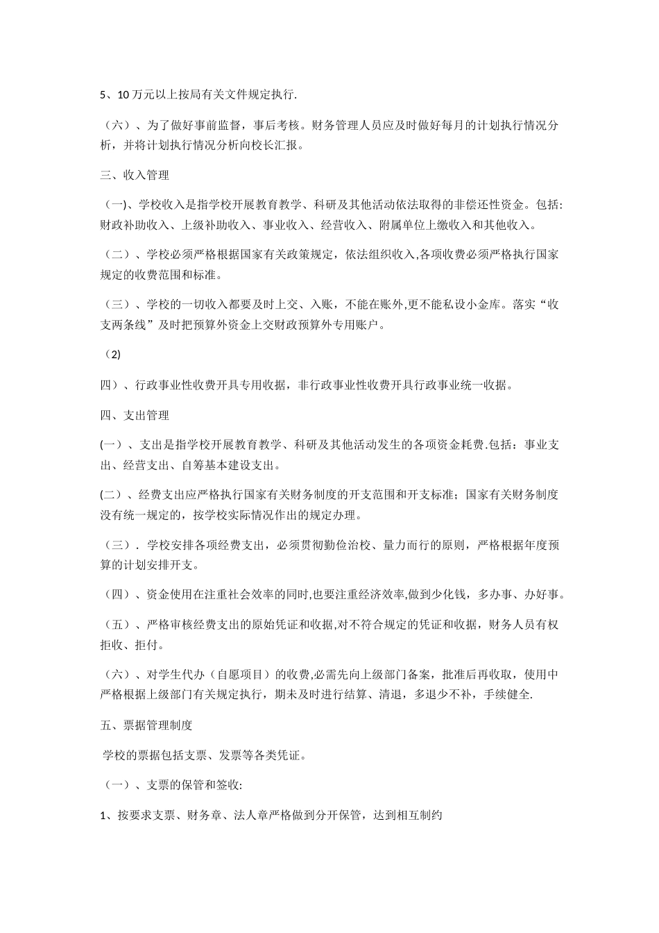 中小学内部控制制度_第2页