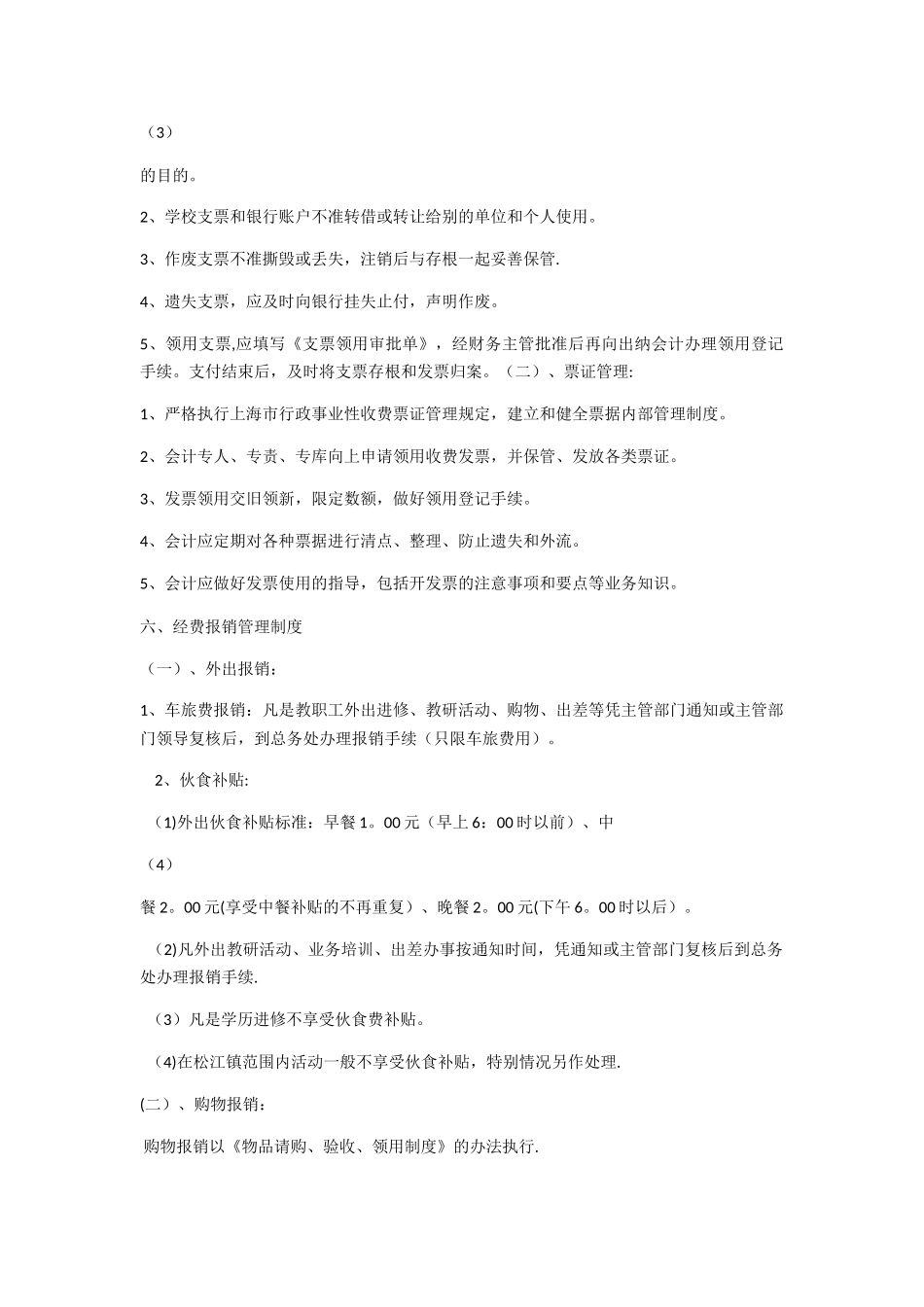 中小学内部控制制度_第3页