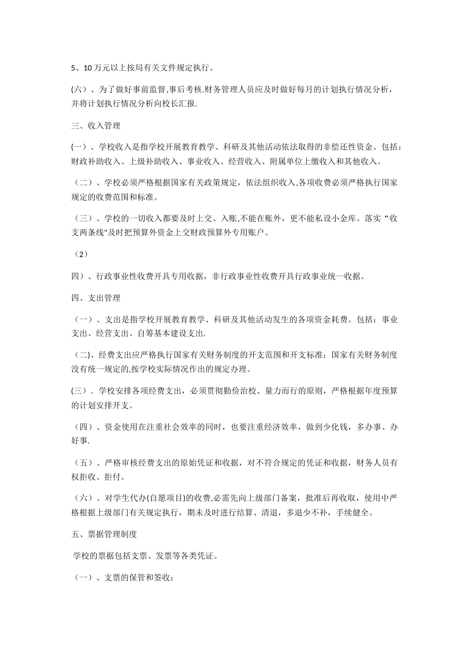 中小学内部控制制度_第2页