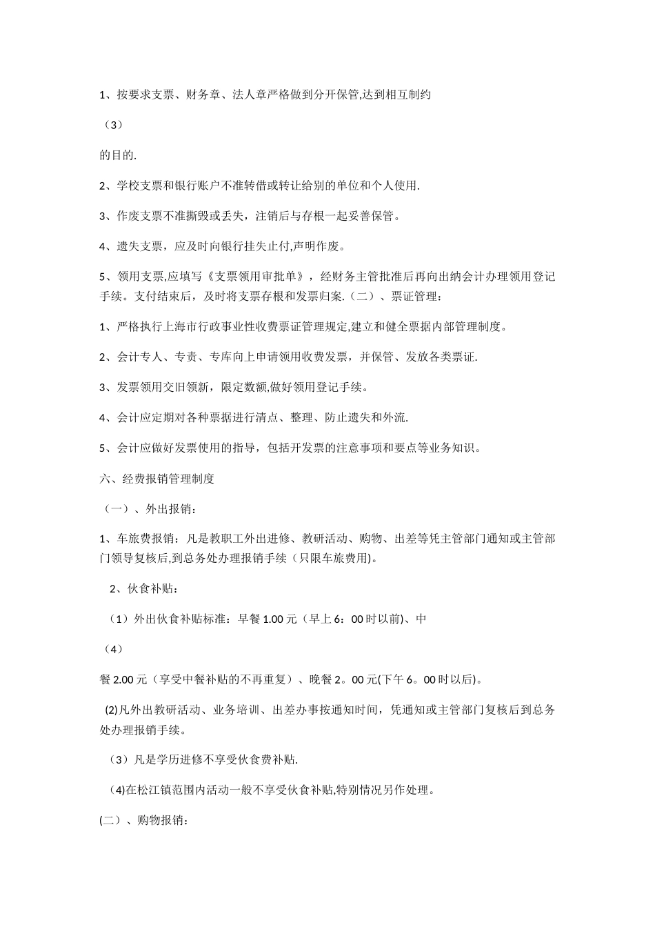 中小学内部控制制度_第3页