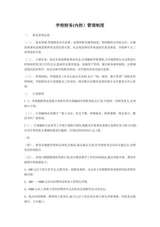 中小学内部控制制度