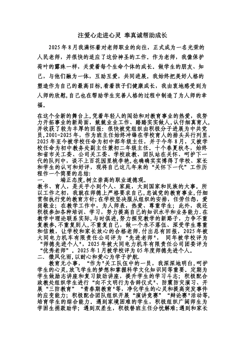 中小学关心下一代先进工作者事迹材料_第1页
