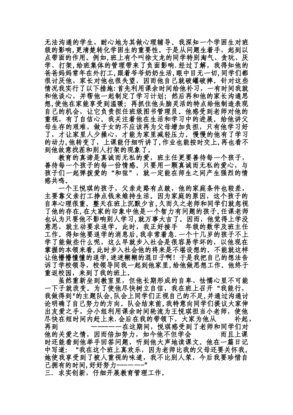 中小学关心下一代先进工作者事迹材料_第2页