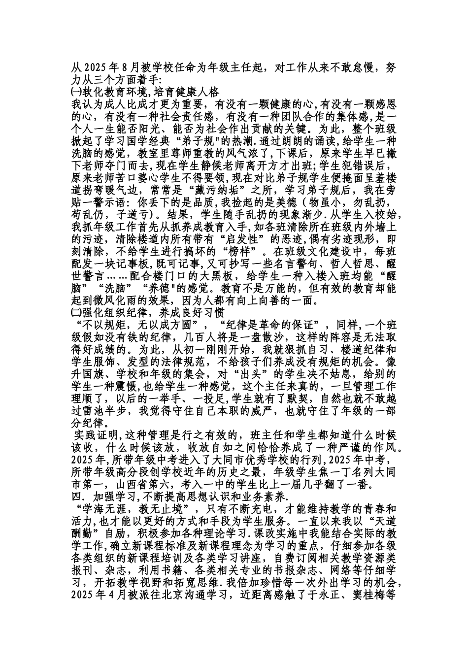 中小学关心下一代先进工作者事迹材料_第3页