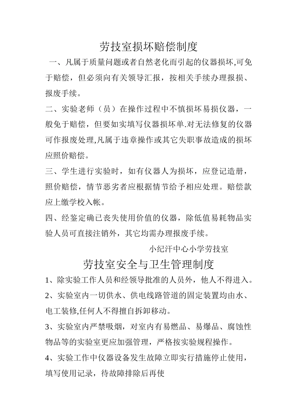 中小学劳技室管理制度_第1页