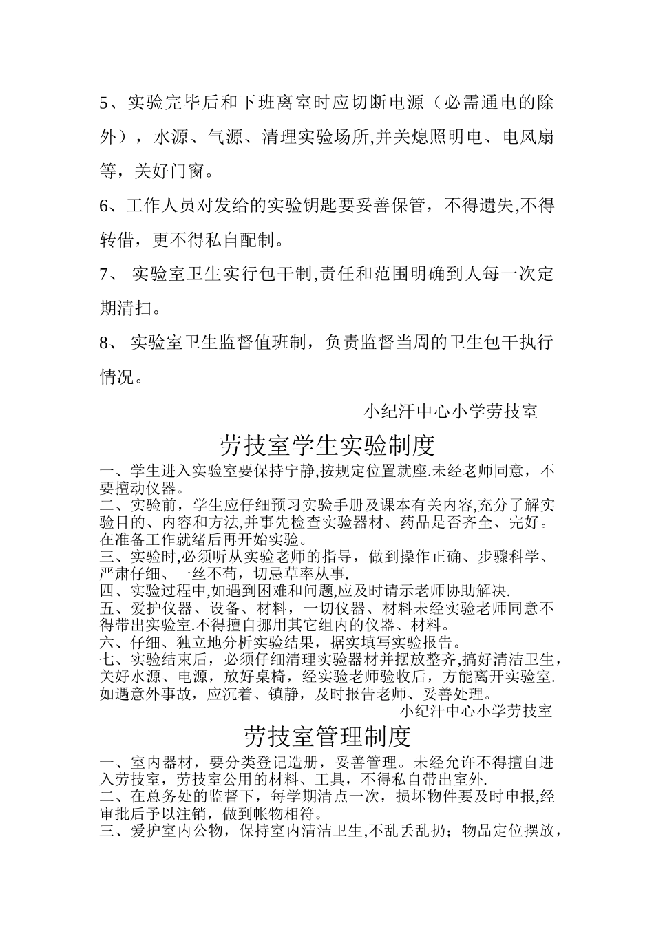 中小学劳技室管理制度_第2页