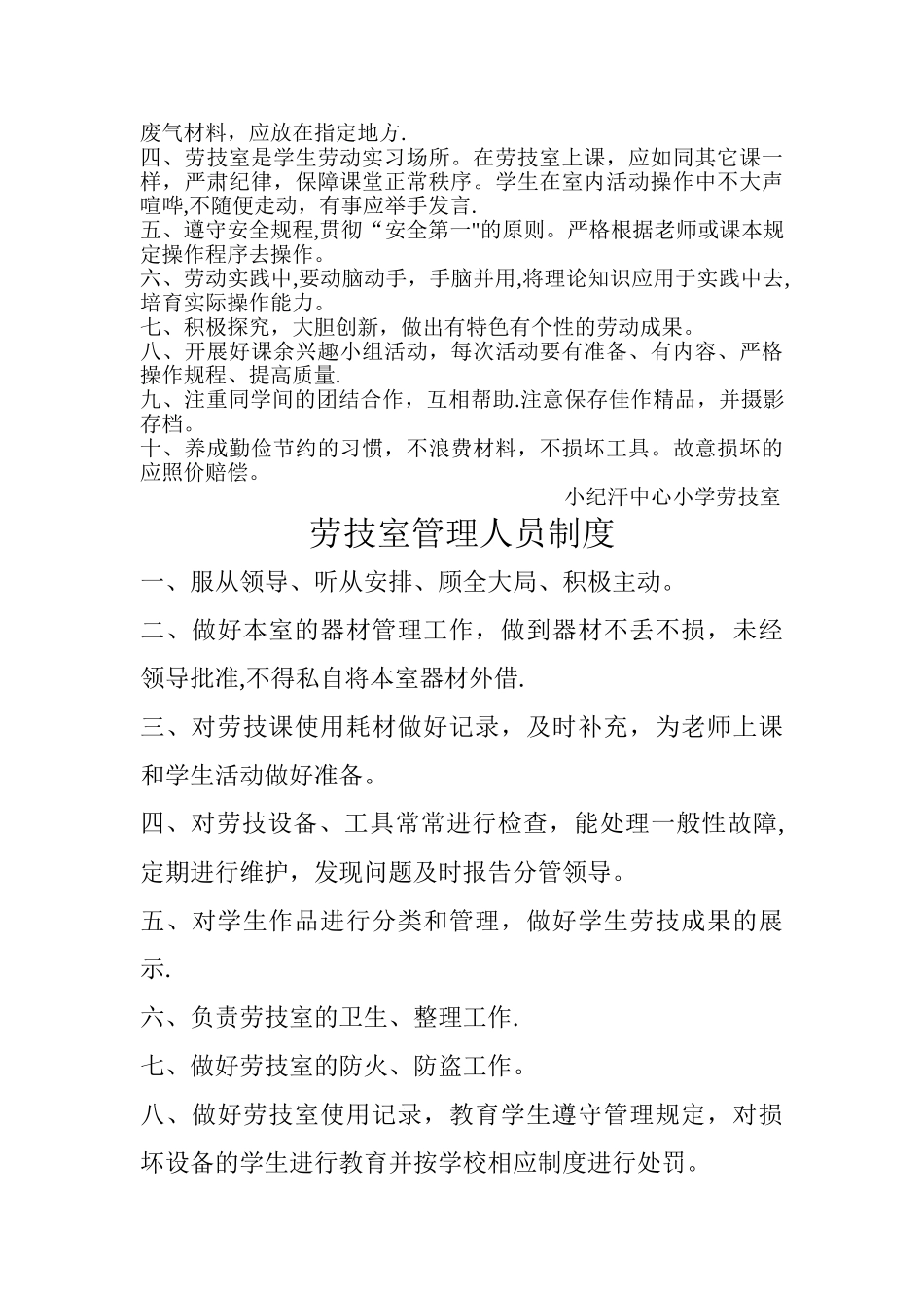 中小学劳技室管理制度_第3页