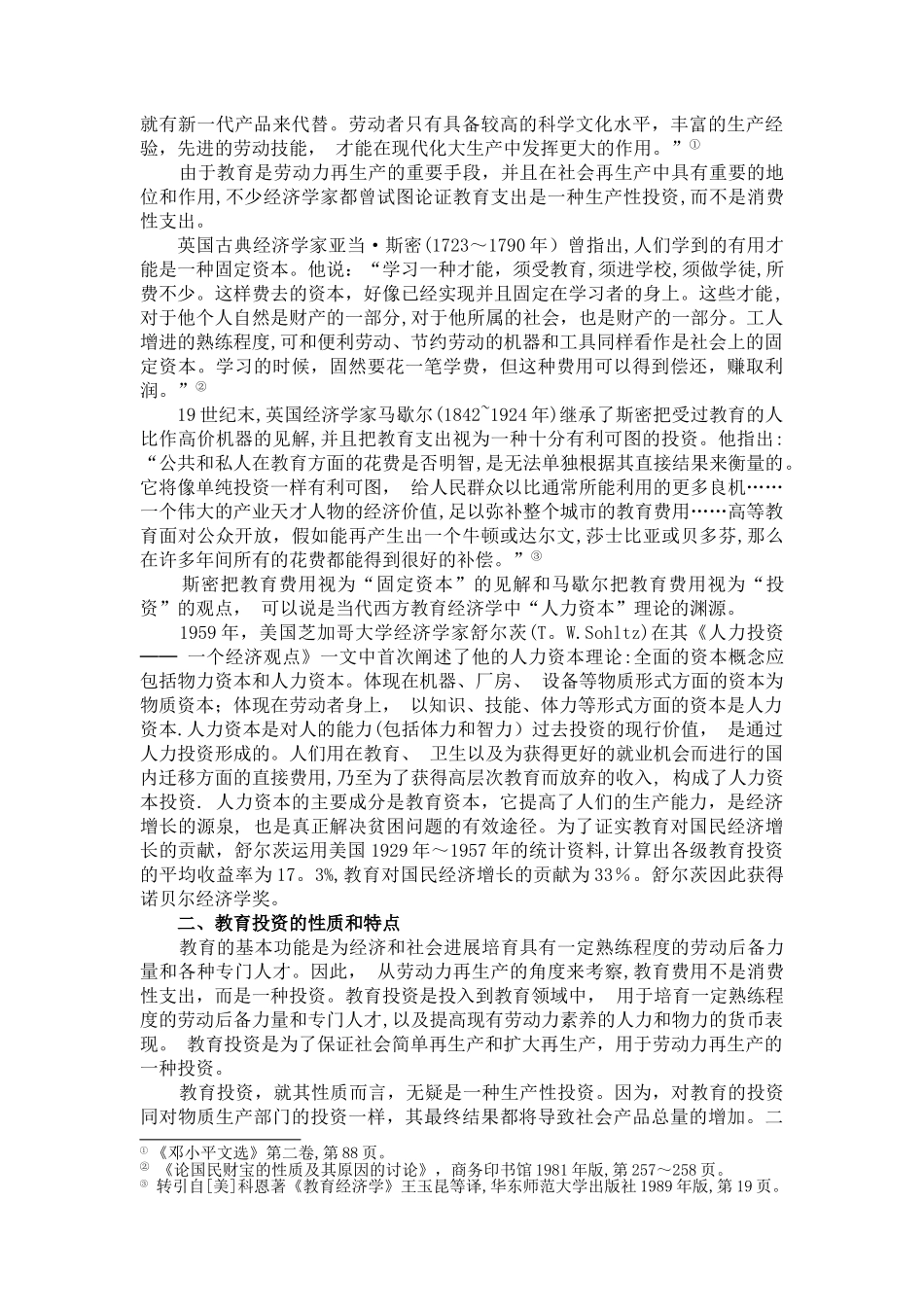 中小学办学效益分析_第2页