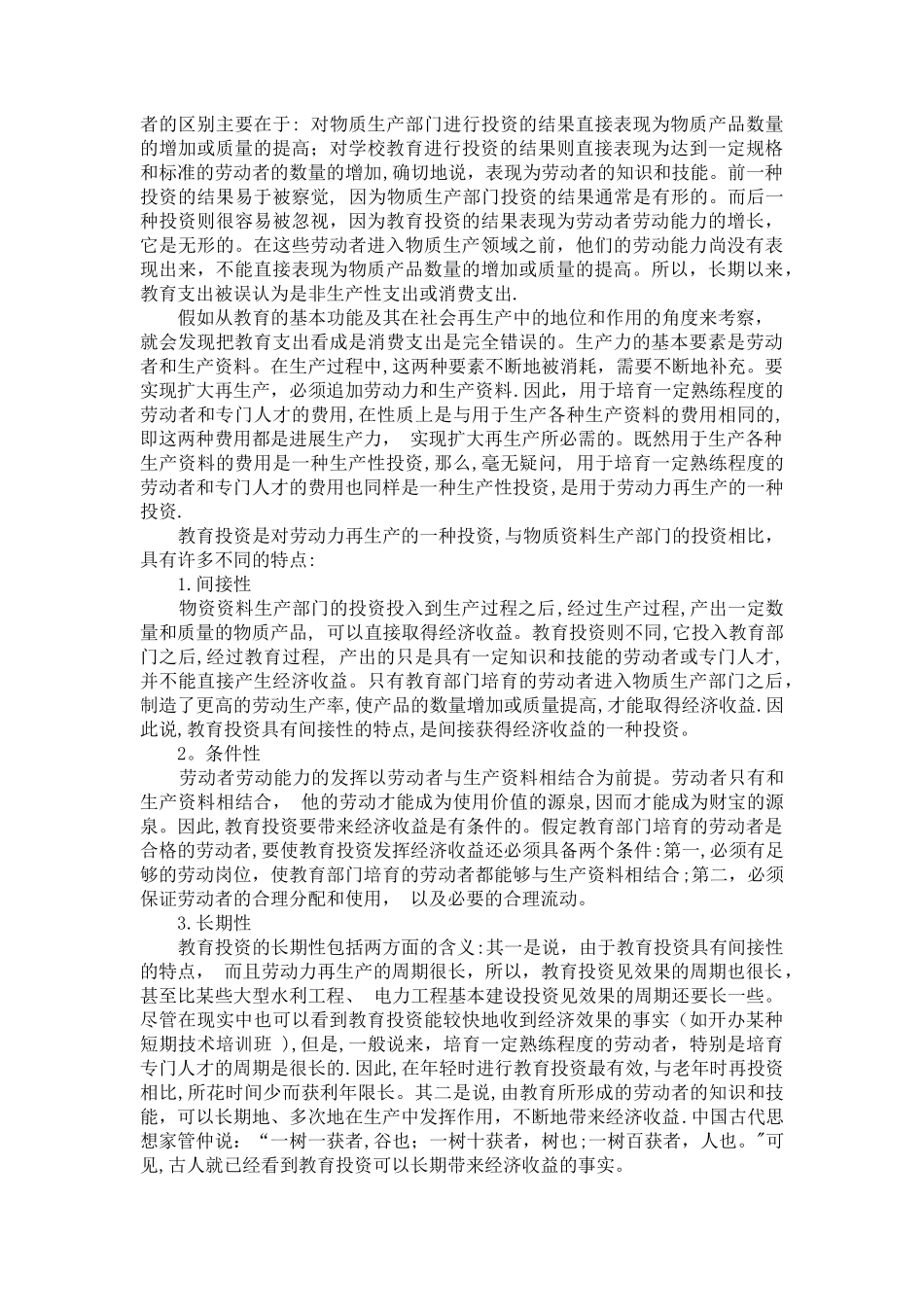 中小学办学效益分析_第3页