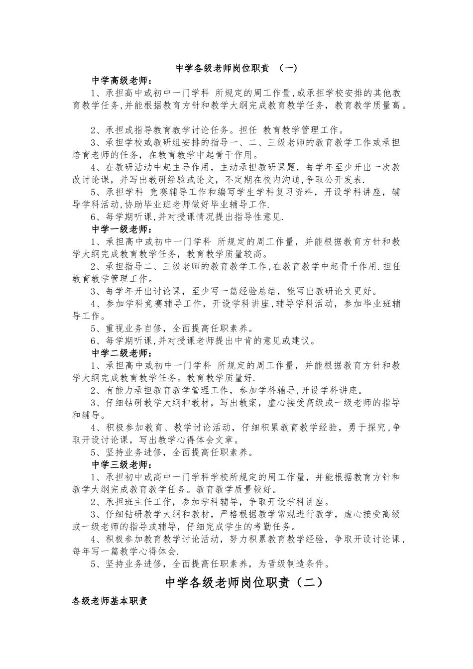 中小学各级教师岗位职责_第1页