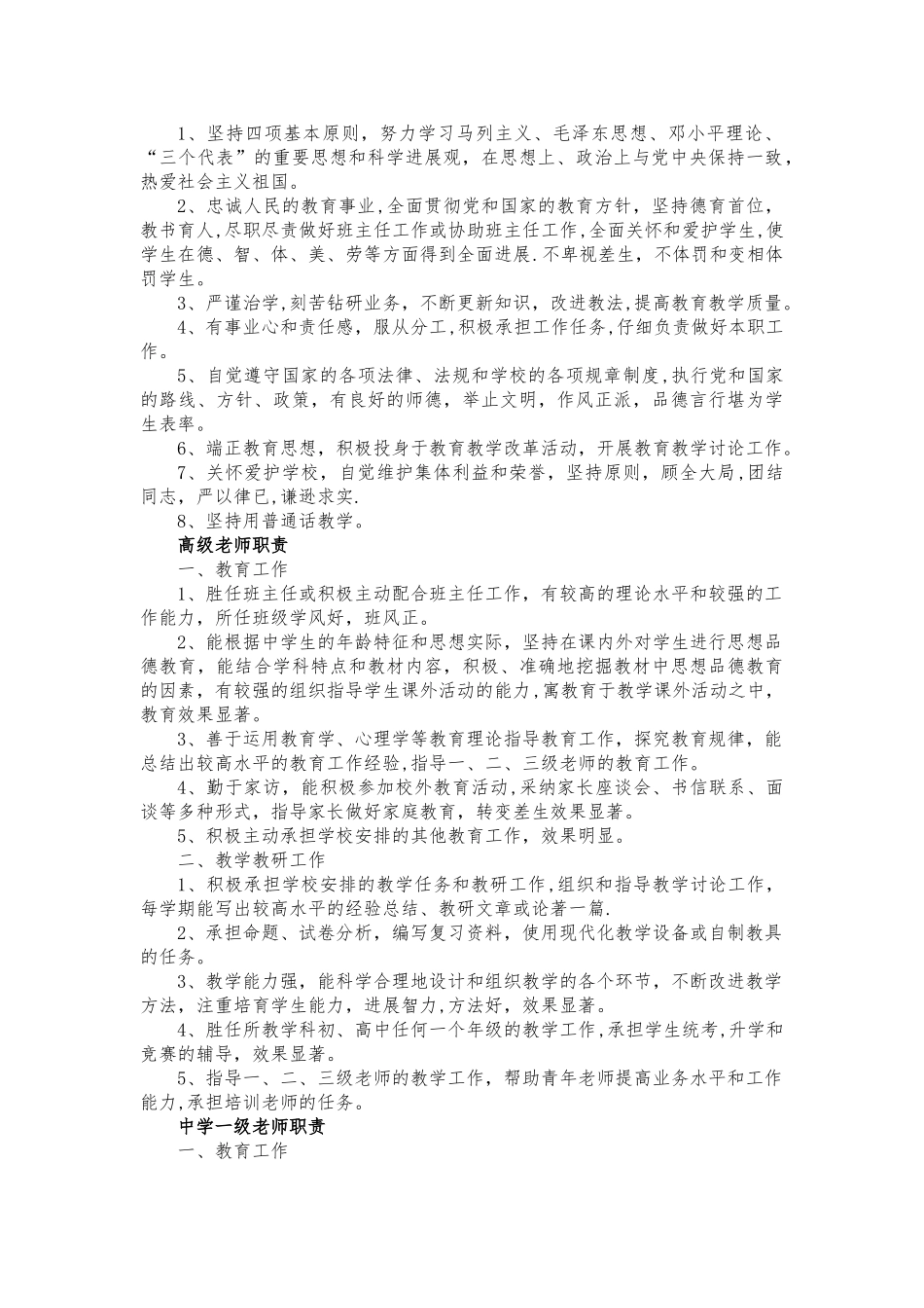 中小学各级教师岗位职责_第2页
