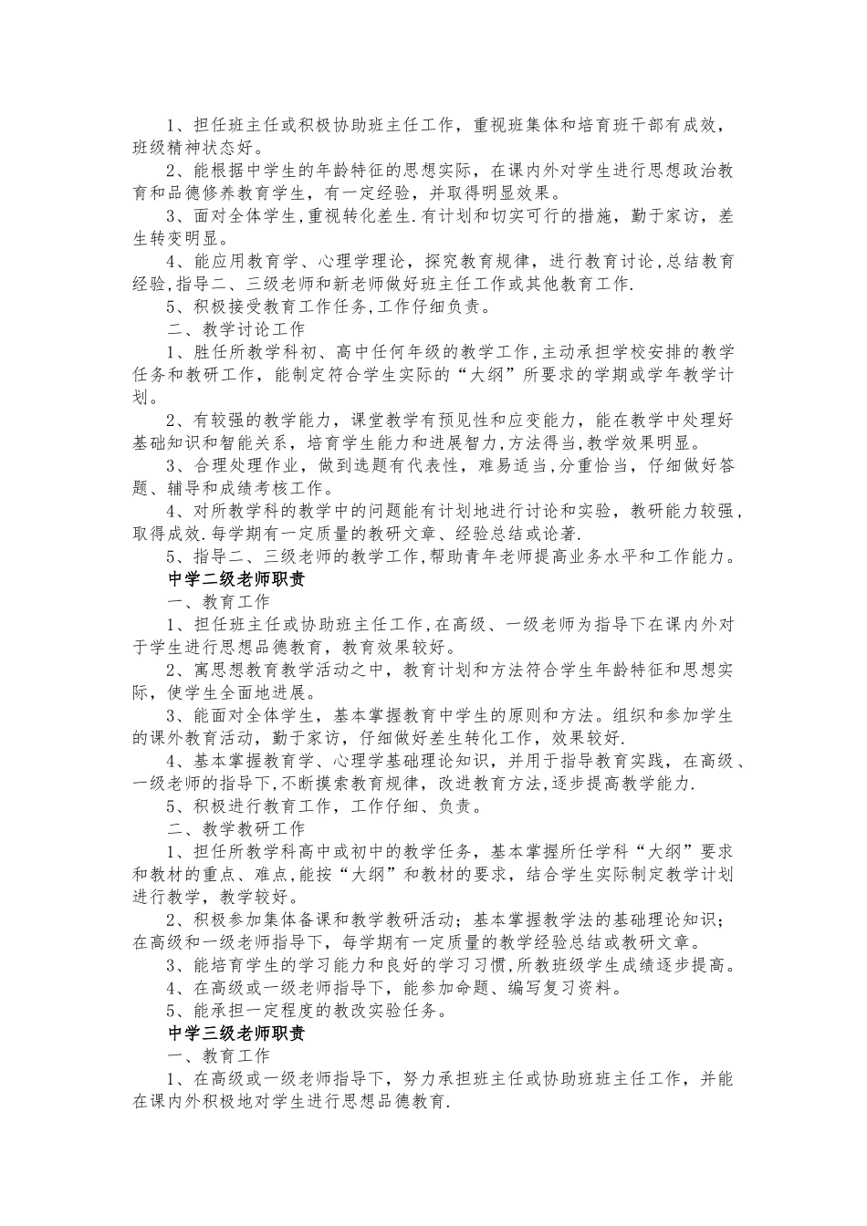 中小学各级教师岗位职责_第3页