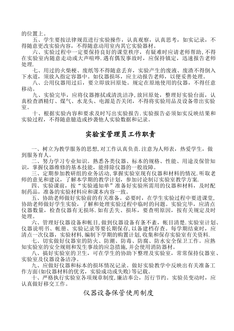 中小学功能室各项管理制度_第2页