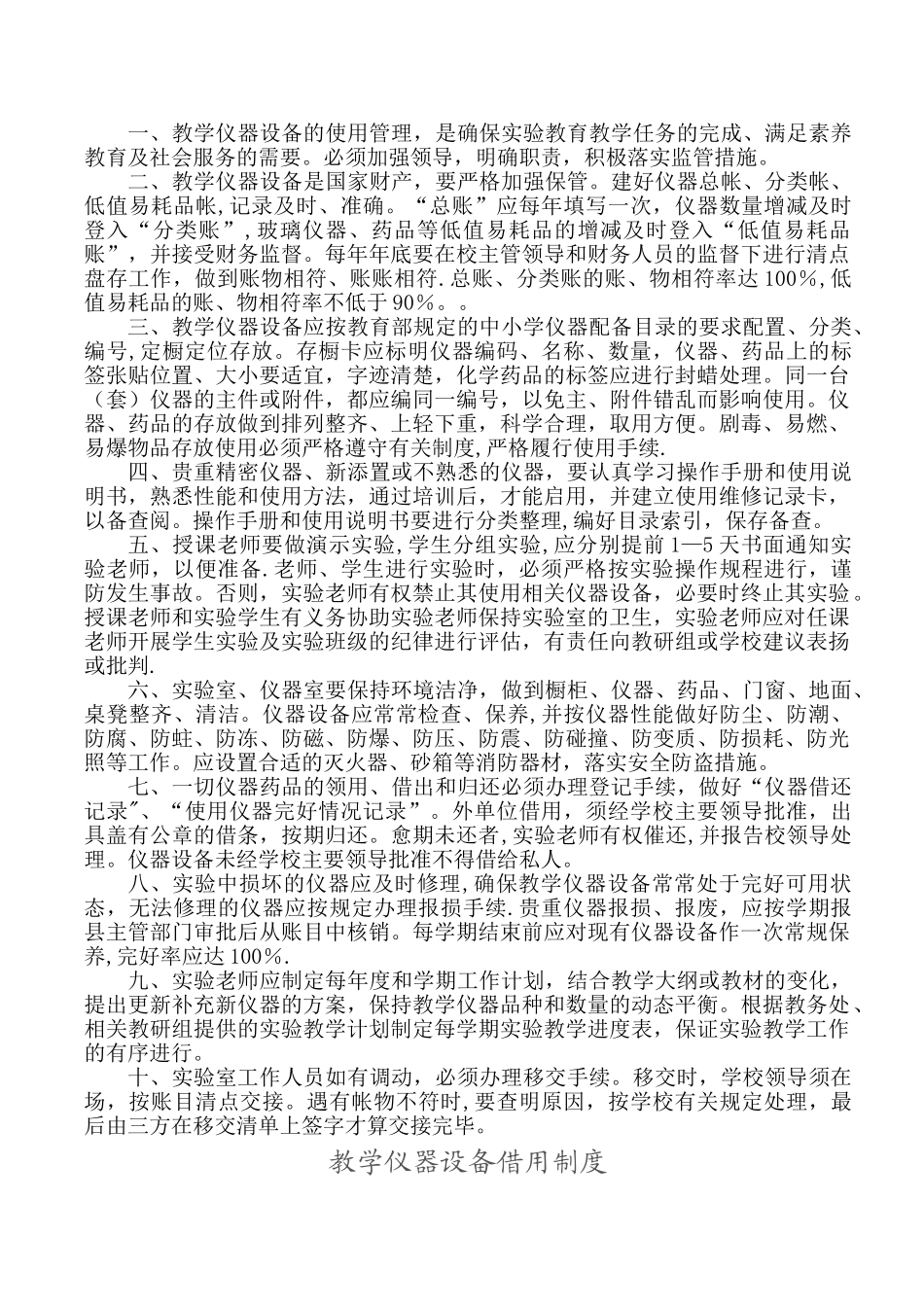 中小学功能室各项管理制度_第3页