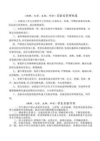 中小学功能室各项管理制度
