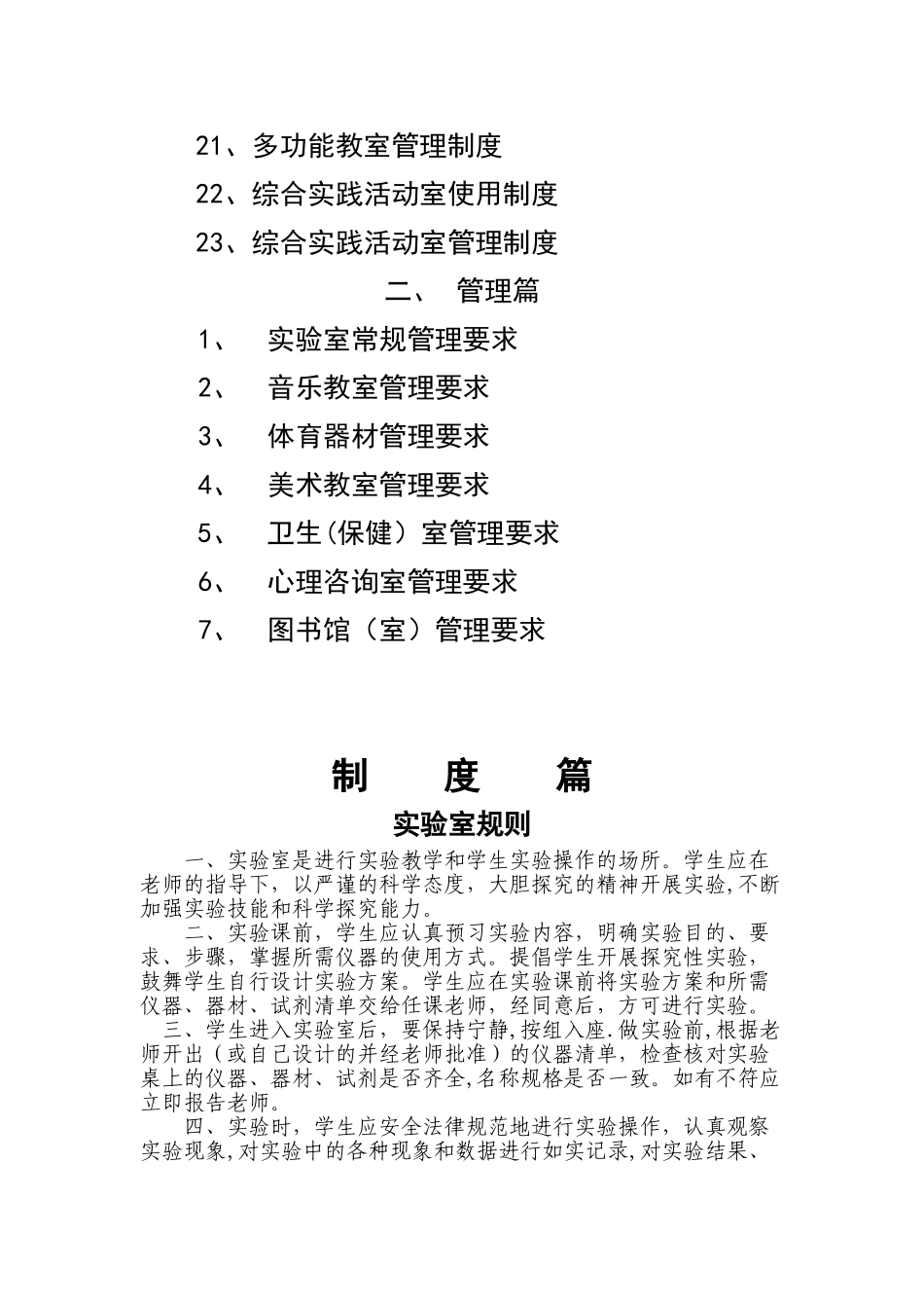 中小学各功能室管理制度与要求_第2页