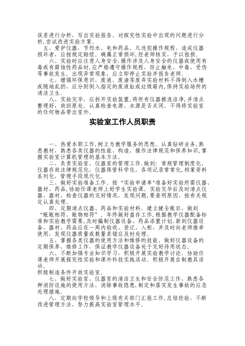 中小学各功能室管理制度与要求_第3页