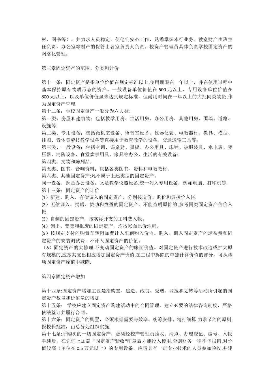 中小学固定资产管理细则20250703_第2页