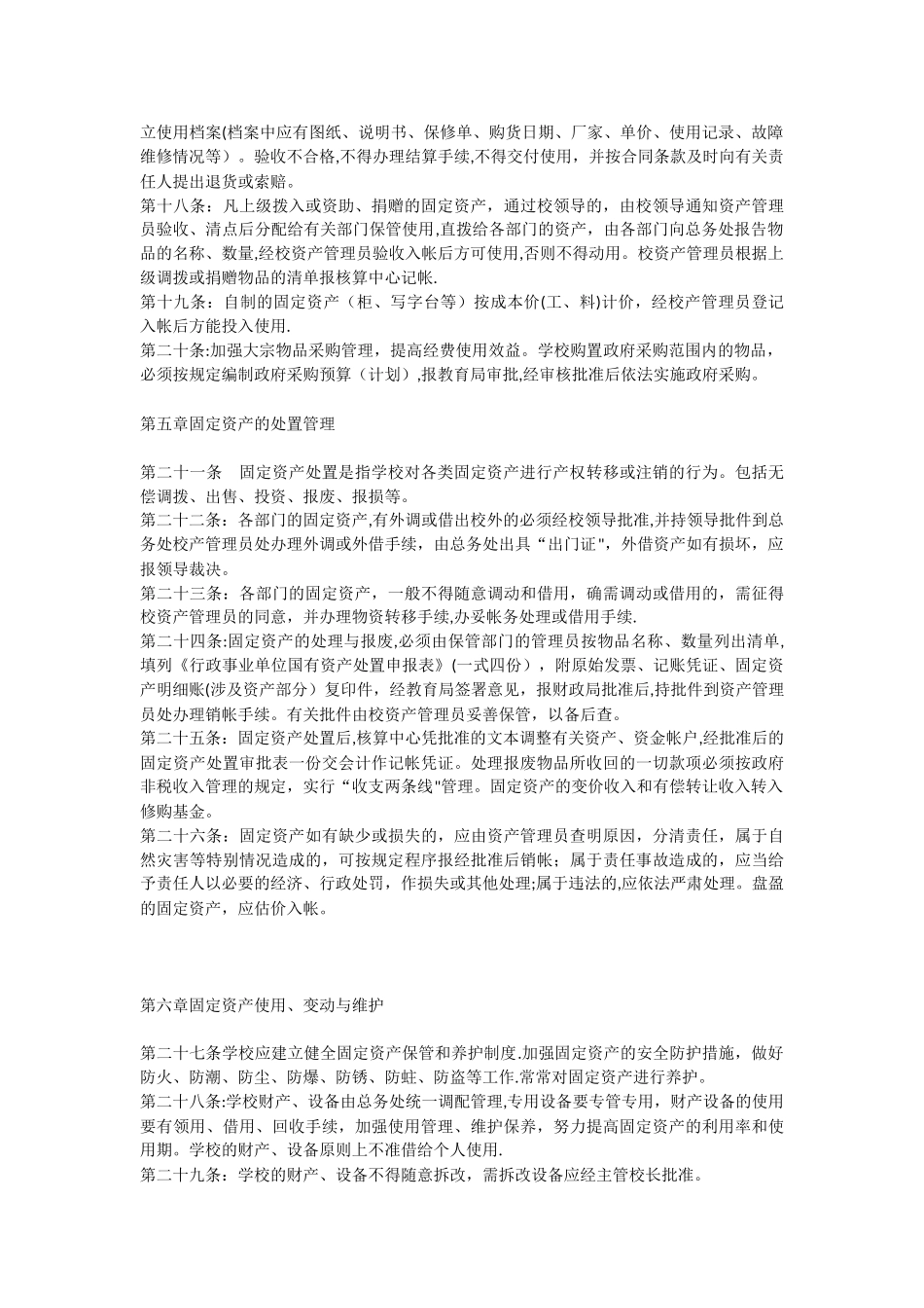 中小学固定资产管理细则20250703_第3页