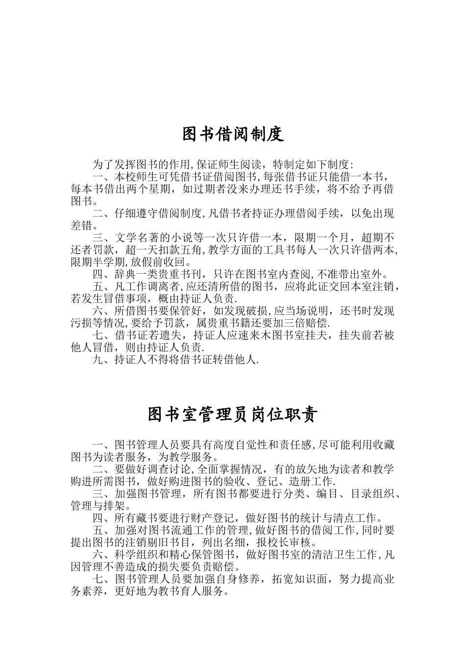 中小学图书室管理制度_第2页