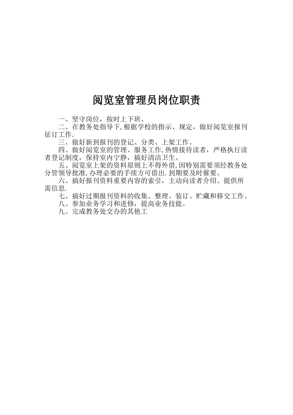 中小学图书室管理制度_第3页