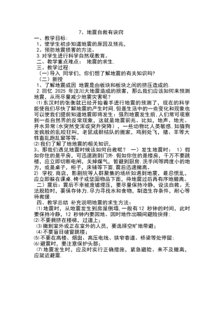 中小学地震安全教育教案