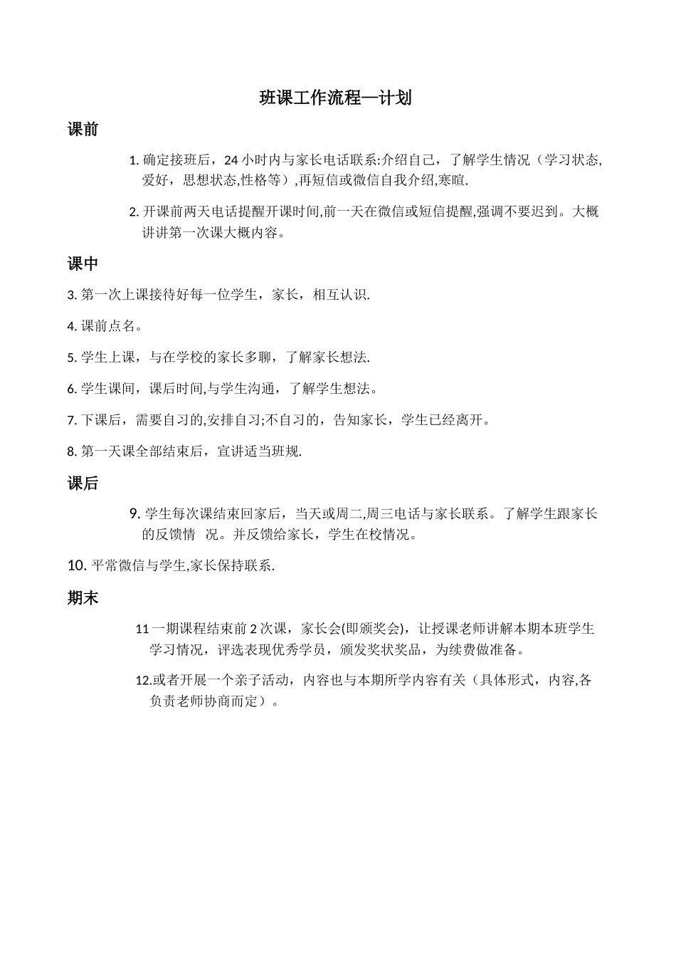 中小学培训学校教务班课服务流程2025_第1页