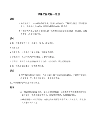 中小学培训学校教务班课服务流程2025