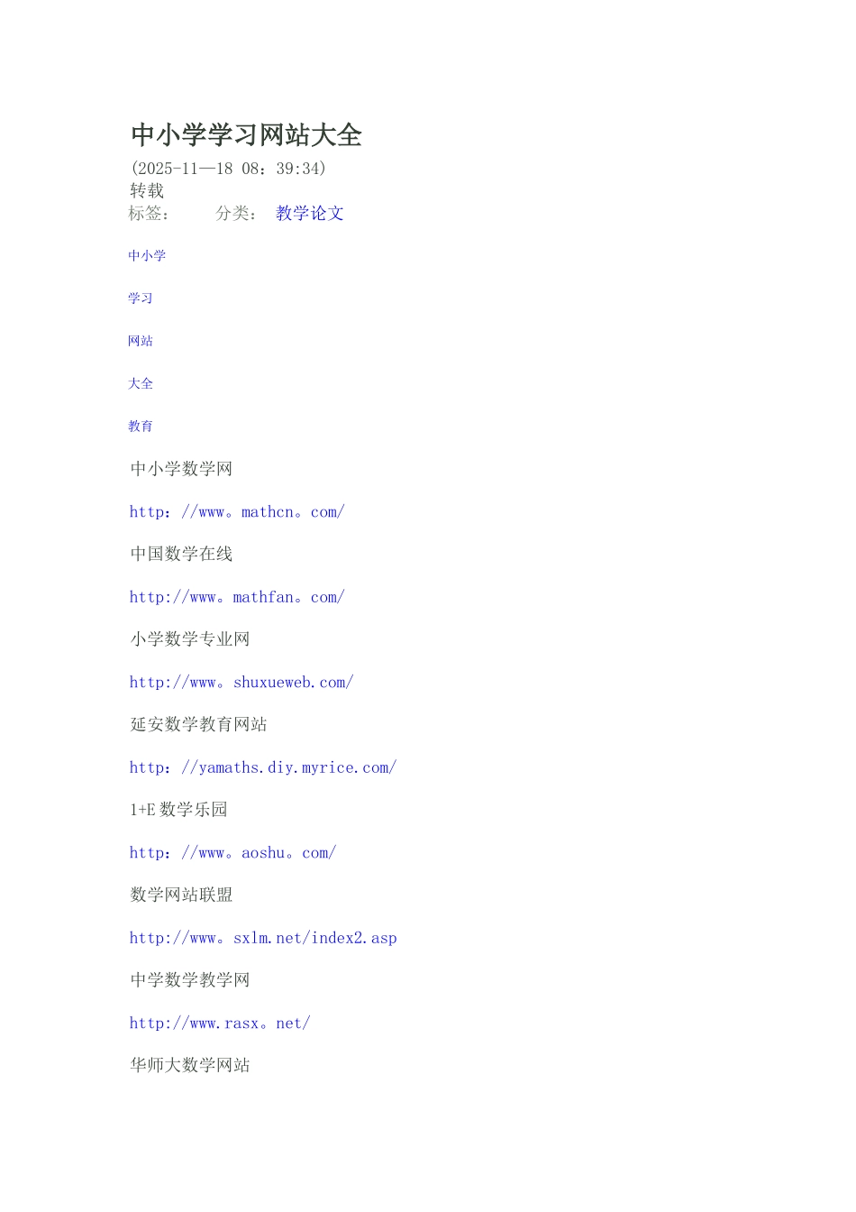 中小学学习网站大全_第1页