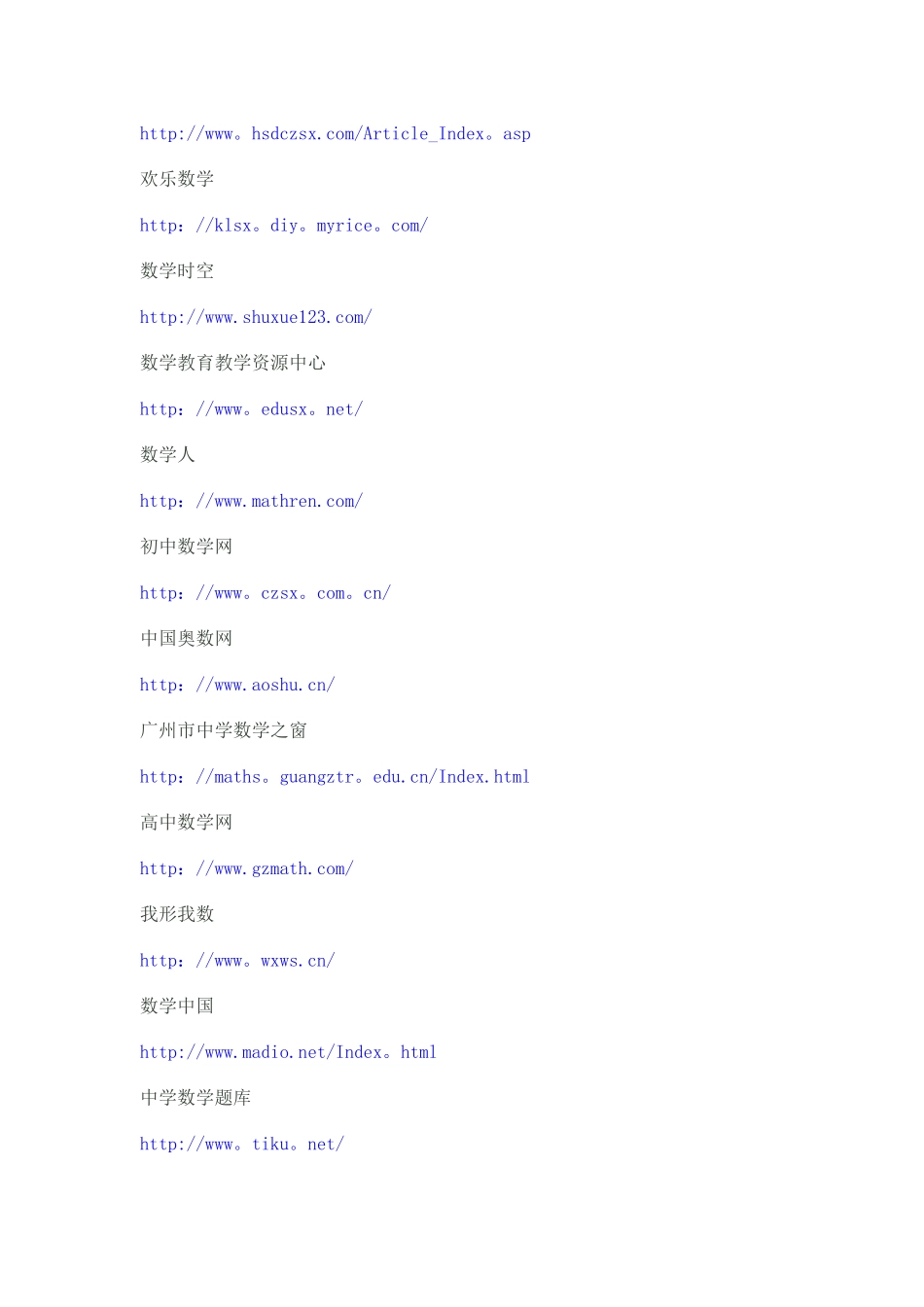 中小学学习网站大全_第2页