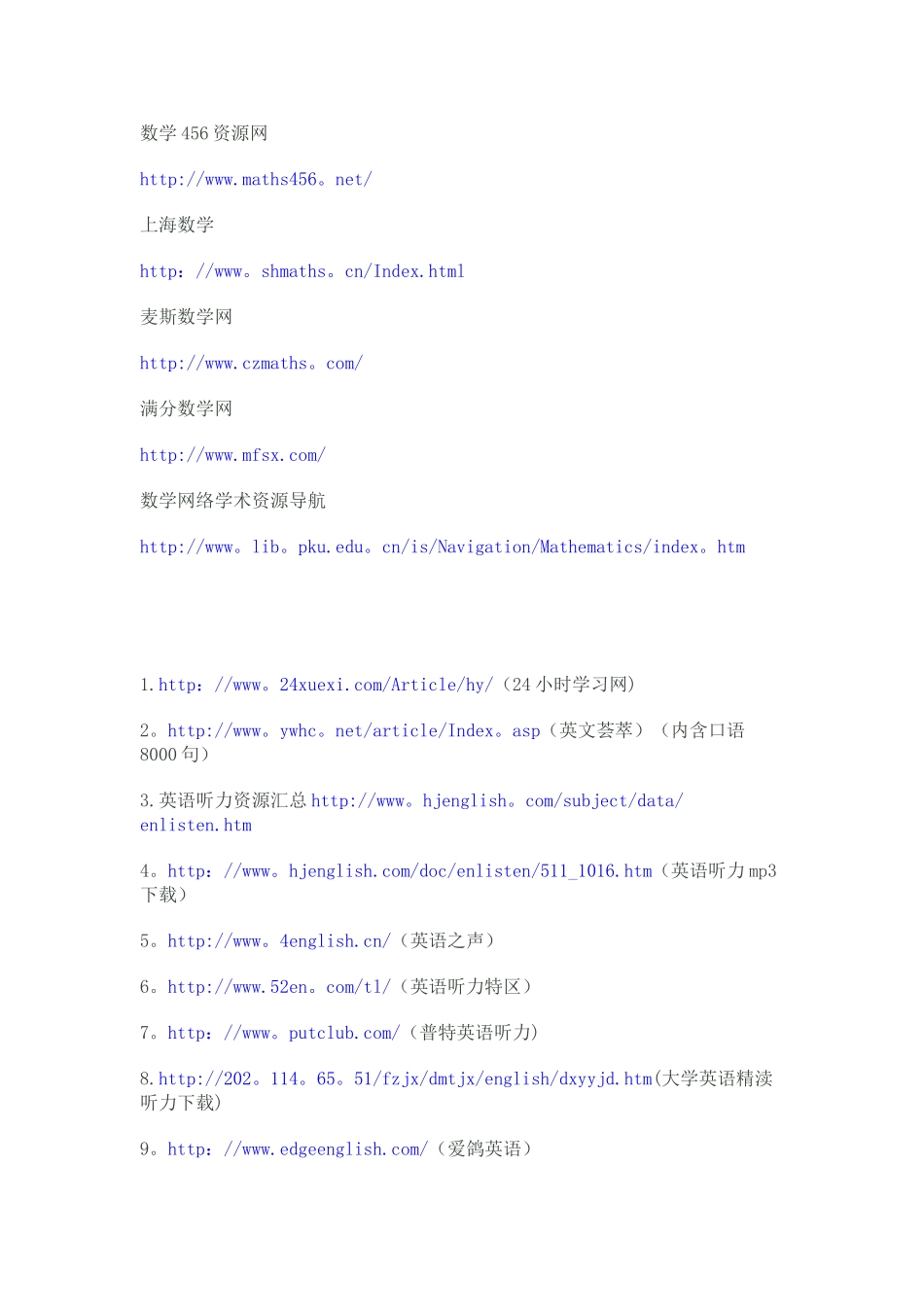 中小学学习网站大全_第3页