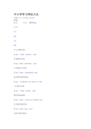 中小学学习网站大全