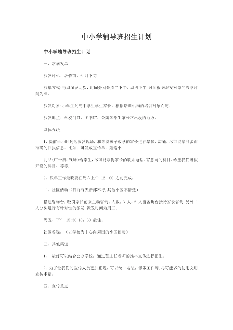中小学培优辅导班暑假招生计划_第1页