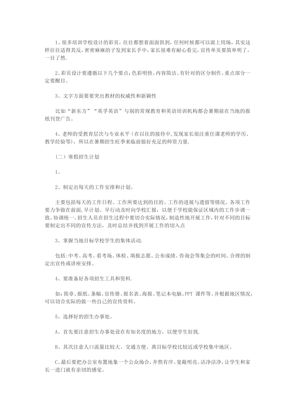 中小学培优辅导班暑假招生计划_第2页