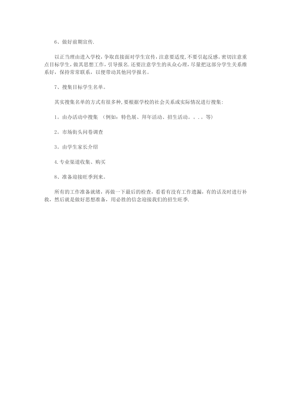 中小学培优辅导班暑假招生计划_第3页