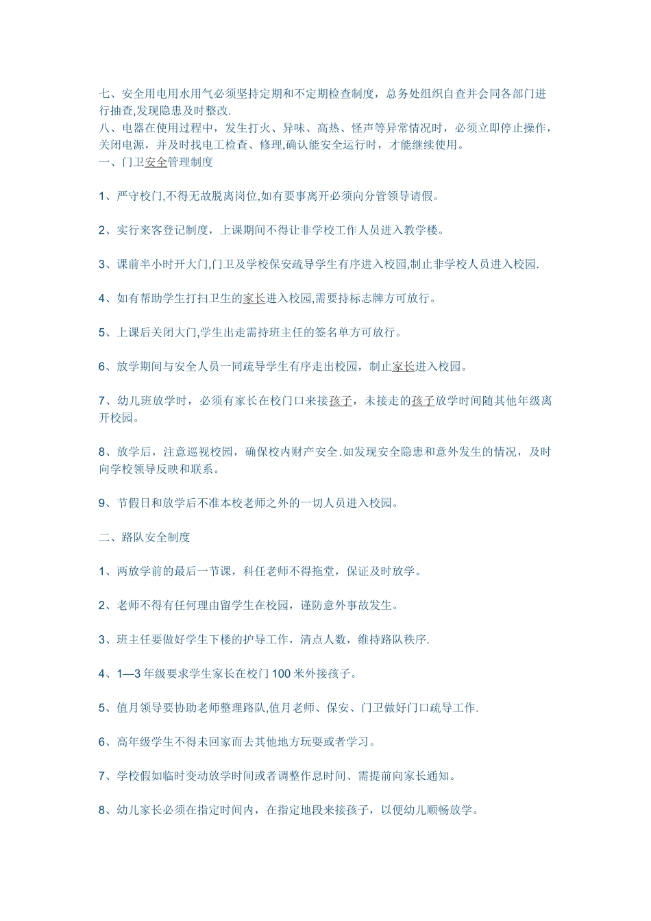 中小学学校消防安全管理制度_第2页