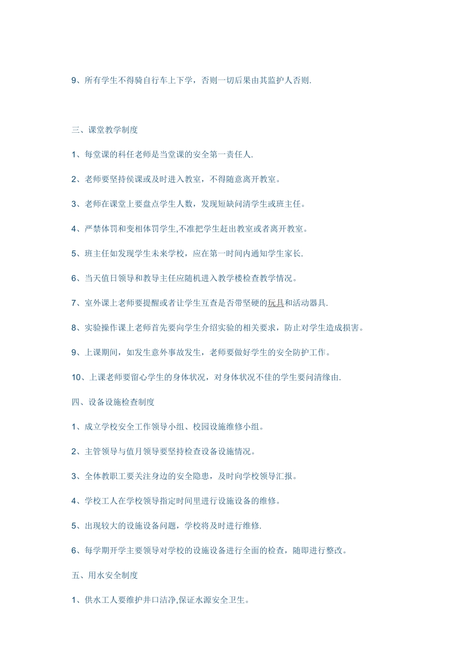 中小学学校消防安全管理制度_第3页