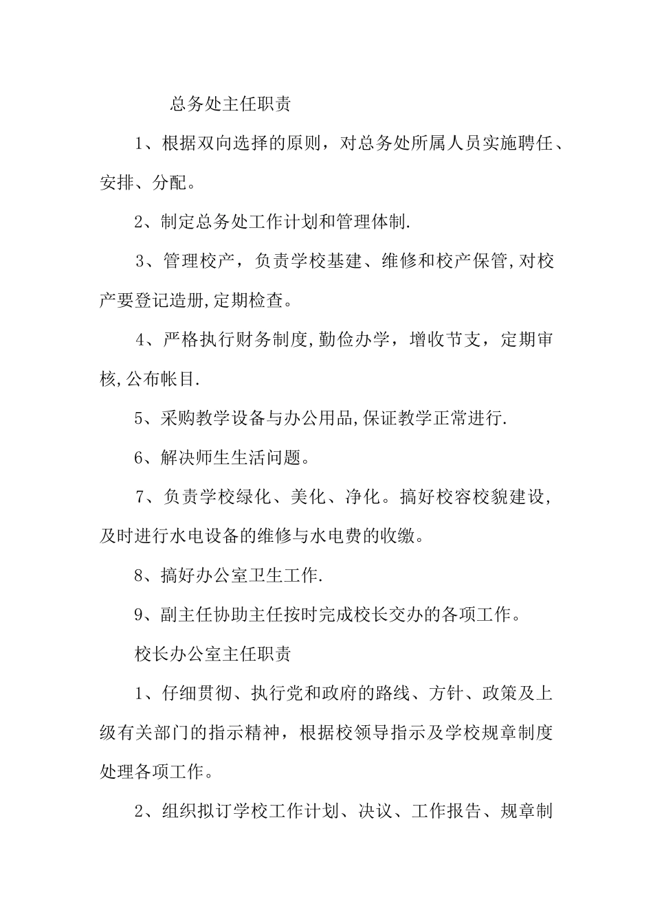 中小学学校管理规章制度_第3页