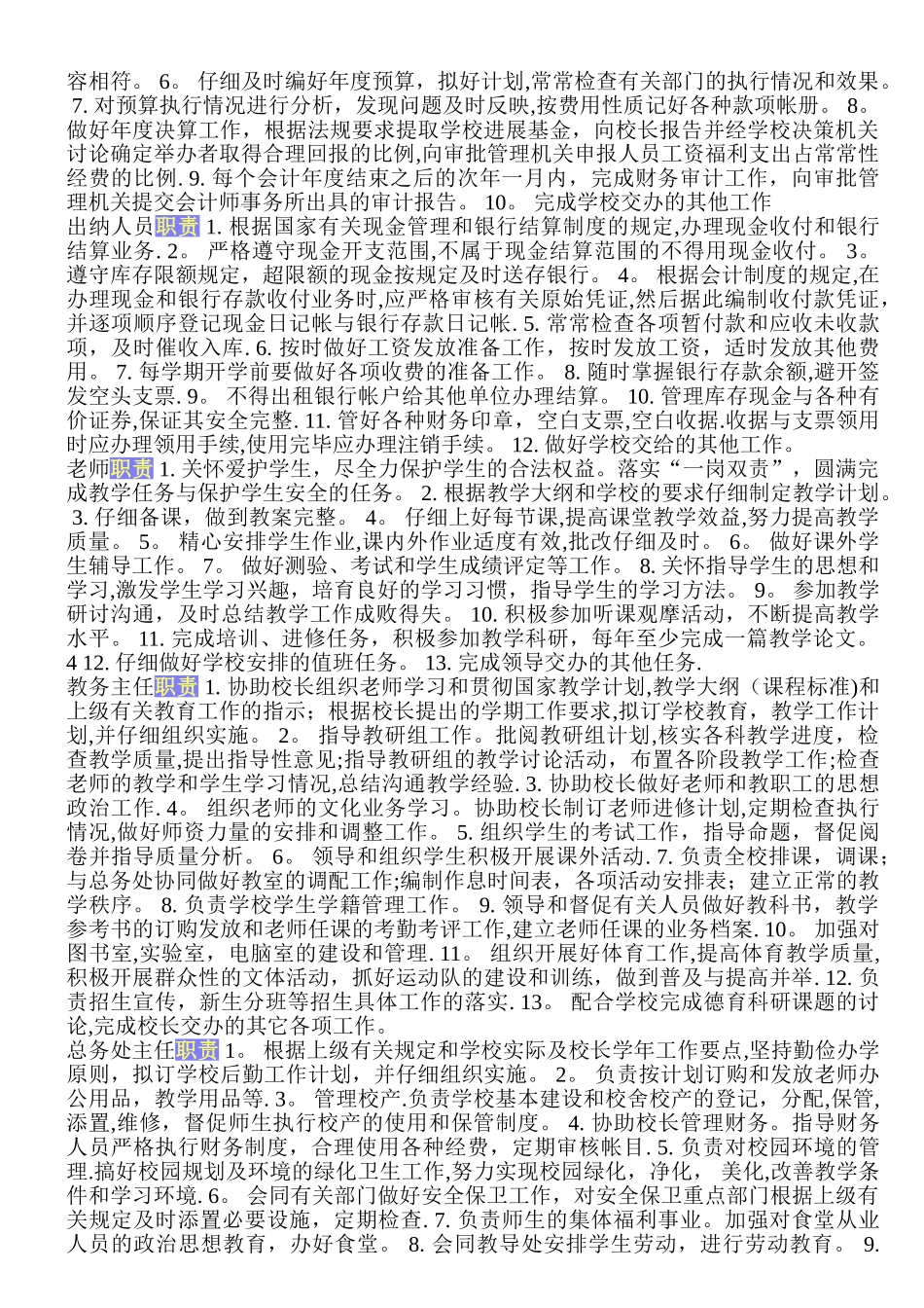 中小学学校各岗位职责_第2页