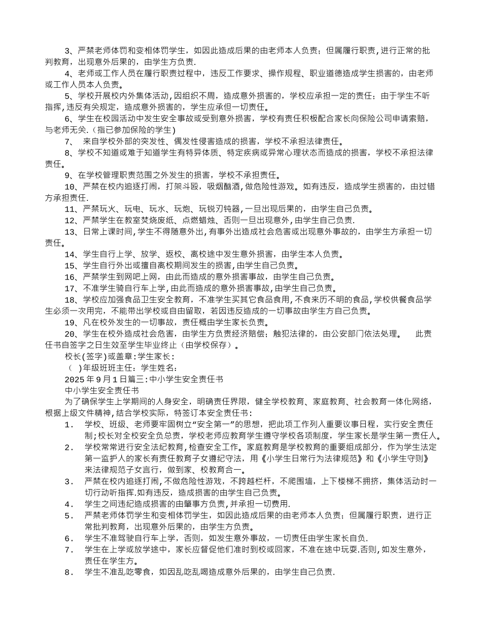 中小学学生安全责任书_第2页
