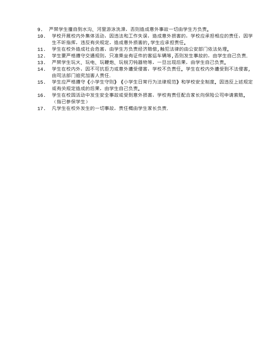 中小学学生安全责任书_第3页